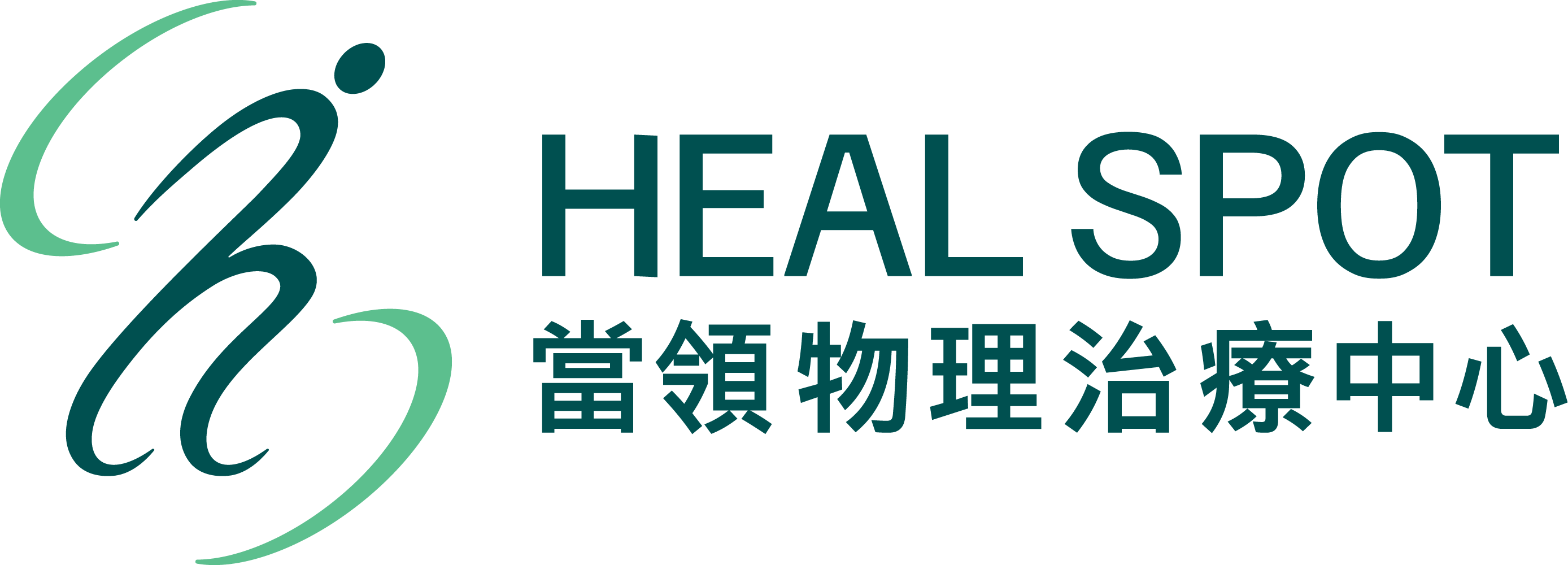 Heal Spot 當領物理治療中心